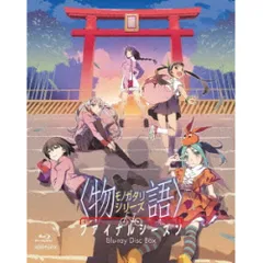 2026年最新】物語シリーズ ブルーレイ 全巻の人気アイテム - メルカリ