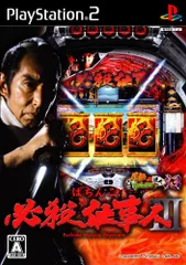 PS2-ぱちんこ必殺仕事人Ⅲ パチってちょんまげ達人13
