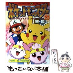 ポケットモンスター 金銀 28巻 初版 | Mercari