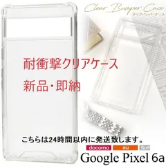 2024年最新】google pixel 6aソフトバンクの人気アイテム - メルカリ