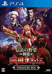 【中古】【非常に良い】信長の野望・創造 戦国立志伝 TREASURE BOX - PS4