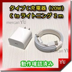 2mケーブル＆PD 20W急速充電器セット【計2点】 iPhone USBタイプC充電器 純正品同等 新品 コンセント typeC ACアダプター ライトニングケーブル <管理番号：cN>