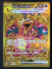 ポケモンカードゲーム ポケカ リザードンex UR SV3-139 SV3 拡張パック