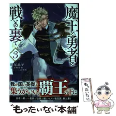 【中古】 魔王と勇者の戦いの裏で 3 (ガルドコミックス) / 葦尾乱平、涼樹悠樹 / オーバーラップのサムネイル