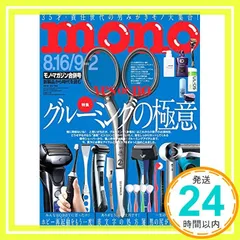 モノマガジン 2016年8/16-9/2合併号_02