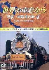 2026年最新】世界の車窓から dvdの人気アイテム - メルカリ