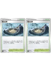 【中古】 ポケモンカードゲーム 嵐の山脈 S12A S12A 164/172 C 2枚セットのサムネイル