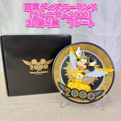 希少☆2000年 東京ディズニーランド ミレニアム・スペクタキュラー