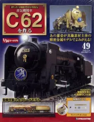 2025年最新】C62 デアゴスティーニの人気アイテム - メルカリ