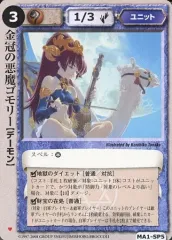 モンスターコレクションTCG　モンコレ　モンコレTCG　金冠の悪魔ゴモリー モンコレ 金冠の悪魔ゴモリー モンスターコレクションTCG - メルカリ