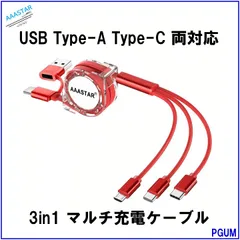USB Type-A Type-C 両対応 3in1 マルチ充電ケーブル タイプC iPhone Lightning ライトニングケーブル micro USB 5in1 Android 3台同時 巻き取り式 1m (レッド)