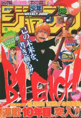 集英社 2010年(平成22年)の漫画雑誌 週刊少年ジャンプ 2010年(平成22年)38 1038