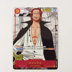 ONE PIECE - ‼️ワンピース期間限定‼️OP01-120 SEC シャンクス(絵背景パラレル) 状態A-〕シャンクス(パラレル/海賊旗背景/漫画絵)【SEC/P】{OP01