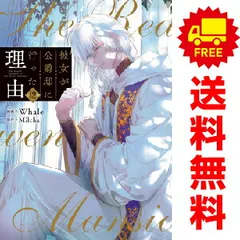 彼女が公爵邸に行った理由 12」Whale [FLOScomic] - KADOKAWA