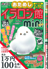 ★在庫一掃セール★イラロジ館mini　Vol.9