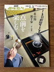 古本 裏千家茶道教科 教養編８冊セット Amazon.co.jp: 初歩の茶道 割稽古 裏千家茶道教科 点前編(1