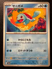 ゼニガメ C[SV2a 007/165](強化拡張パック「ポケモンカード151」) Squirtle C[SV2a 007/165](Enhanced Expansion Pack "Pokemon Card 151")