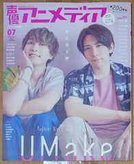 声優アニメディア 2022年7月号 アニメイト限定表紙版
