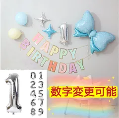 Happy Birthdayガーランド リボンセット(ナンバーバルーン1枚付き）