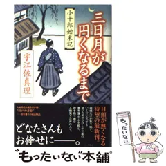 宇江佐真理　49冊　まとめ売り 糸車／宇江佐真理 | 集英社 ― SHUEISHA ―