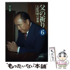 2025年最新】世界基督教統一神霊協会の人気アイテム - メルカリ