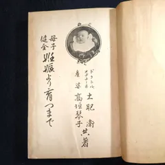 2025年最新】古書 大正時代の人気アイテム - メルカリ