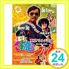 東京ハレンチ天国 さよならのブルース [レンタル落ち] [DVD]_02