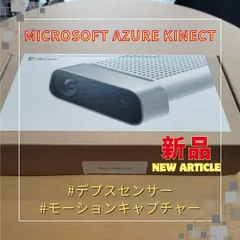 2024年最新】AZure kinectの人気アイテム - メルカリ