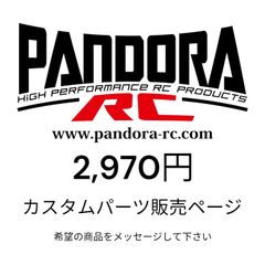 [Shipping included] Custom parts purchase page for ¥2,970 [Pandora RC]