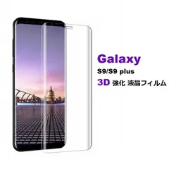 Galaxy S9 SC-02K/SCV38用 3D 強化 液晶フィルム 保護シート 高透過性 耐衝撃 硬度9H 極薄0.33mm ラウンドエッジ加工 飛散防止 気泡ゼロ (クリア、ブラック)2色選択のサムネイル
