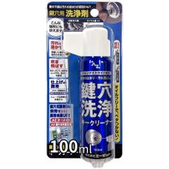 K044	AZ 鍵穴用洗浄剤　鍵穴のつまり・汚れ落としに　キークリーナー 100ml　ノズルが折りたためて便利な2wayキャップ　鍵穴の汚れを溶かして、吹き飛ばす　鍵穴そうじ　	4960833934001