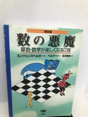 2024年最新】悪魔の法則の人気アイテム - メルカリ