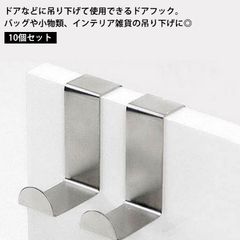 10個セット ドアフック ドアハンガー ドアフックハンガー ドア フック ハンガー 金具 S字フック 帽子掛け 洋服掛け ハンガーフック おしゃれ 帽子 収納 壁掛けフック 扉 クローゼット 室内干し#ali1425