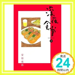 深夜食堂 1巻～24巻 非全巻セット 深夜食堂 コミック 1-25巻セット |本 | 通販 | Amazon