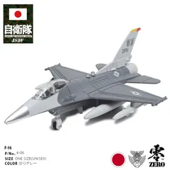 USエアフォース アメリカ空軍 F-16 ファルコン 戦闘機 アメリカ軍 自衛隊 グッズ プラモデル TOY おもちゃ 玩具 飛行機 走る 光る 音 エンジン音 ダイキャスト 模型 大人 キッズ グレー 子供 イベント 誕生日 クリスマス ギフト 4-06