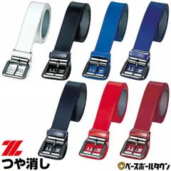 【新品未使用】 野球 ベルト 大人 黒 白 紺 赤 青 ZETT ゼット つや消し ウエスト100cm対応 BX61