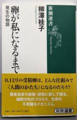 中古】新カルシウムの驚異: 人類の未来をささえるカルシウム