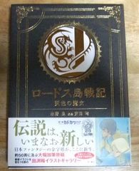 k1771【25周年記念豪華単行本！】ロードス島戦記　灰色の魔女 水野 良 原案/安田 均 イラスト/出渕 裕 角川書店☆N