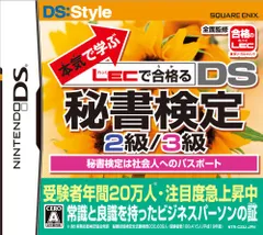 本気(マジ)で学ぶLECで合格(うか)る 秘書検定2級/3級