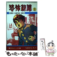 2025年最新】恐怖新聞の人気アイテム - メルカリ