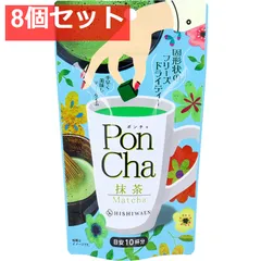PonCha(ポンチャ) 抹茶 10g(10粒入) 8個セット まとめ売り