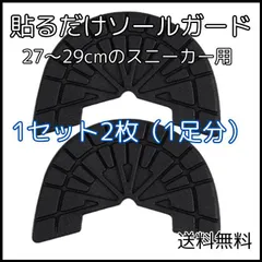 ソールガード ブラック ヒールプロテクター 2枚 1足分