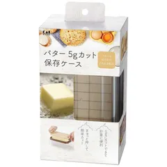 送料無料 【新品 未使用 未開梱】 貝印　バタｰ5gカット保存ケｰス 　000DL7038