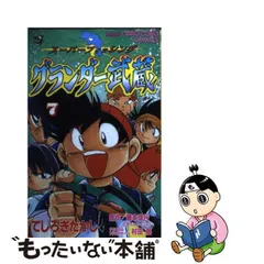 2023年最新】グランダー武蔵 漫画の人気アイテム - メルカリ