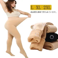 レディース タイツ 厚手 防寒 極暖 防寒 ハイウエスト 超大きいサイズ L～2XL！フェイクタイツ 対策 L～2XL！フェイクタイツ ナイロン トレンカ 美脚 レギンス 裏起毛 着圧 ストレッチ 暖 wmtJ173