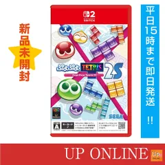 【新品】switch2　ぷよぷよテトリス2S