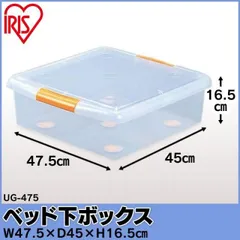 【公式】収納ボックス 衣装ケース 収納ケース ベッド下 アイリスオーヤマ フタつき 押し入れ収納 薄型 隙間収納 ベッド下収納 ボックス 衣類収納 衣類収納ケース UG-475のサムネイル