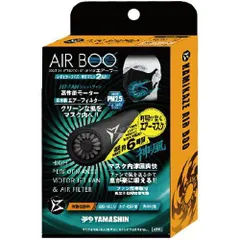 【新品・5営業日で発送】山真製鋸(Yamashin Seikyo) YAMASHIN 神風 マスク専用電動ファン AIR BOO エアーブー マスク2枚・フィルター3枚付き BOO-B-SET-F