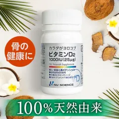 ニューサイエンス ビタミンD2 100粒 サプリ サプリメント ビタミンD ビタミンD2 ミネラル 食べ物 無添加 おすすめ 自然 健康 健康食品 安心 安全のサムネイル
