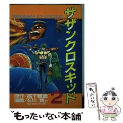 サザンクロスキッド全巻セッ / 永井豪 永井豪とダイナミックプロの作品011 】 サザンクロスキッド 全2